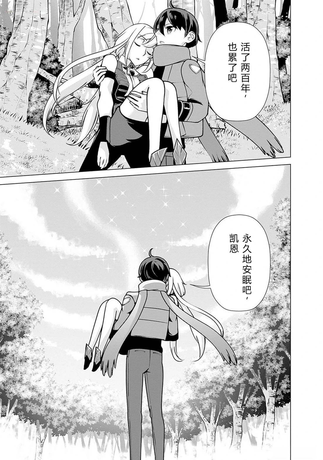 劣等眼的转生魔术师 第108-114话 第124页