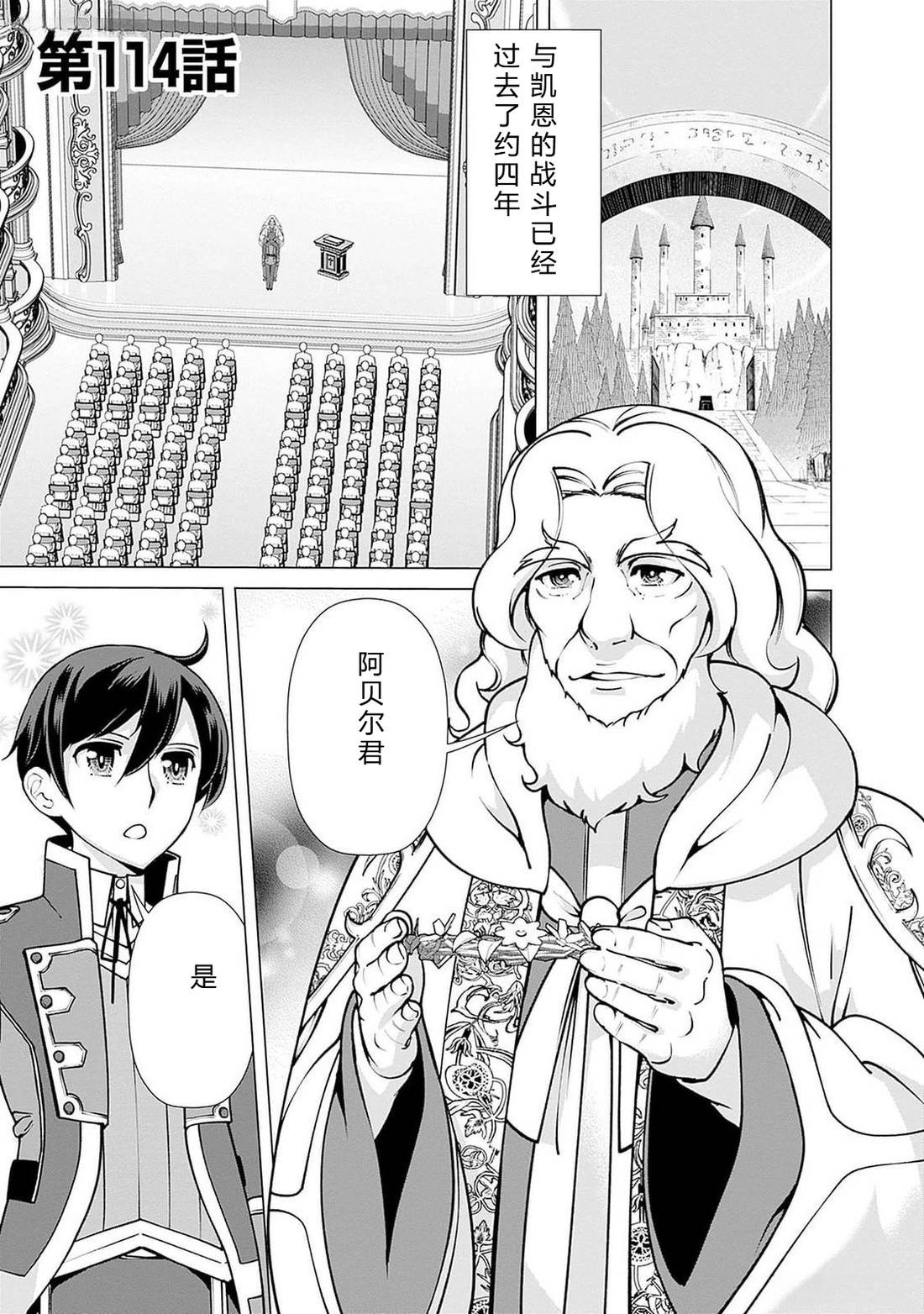 劣等眼的转生魔术师 第108-114话 第126页