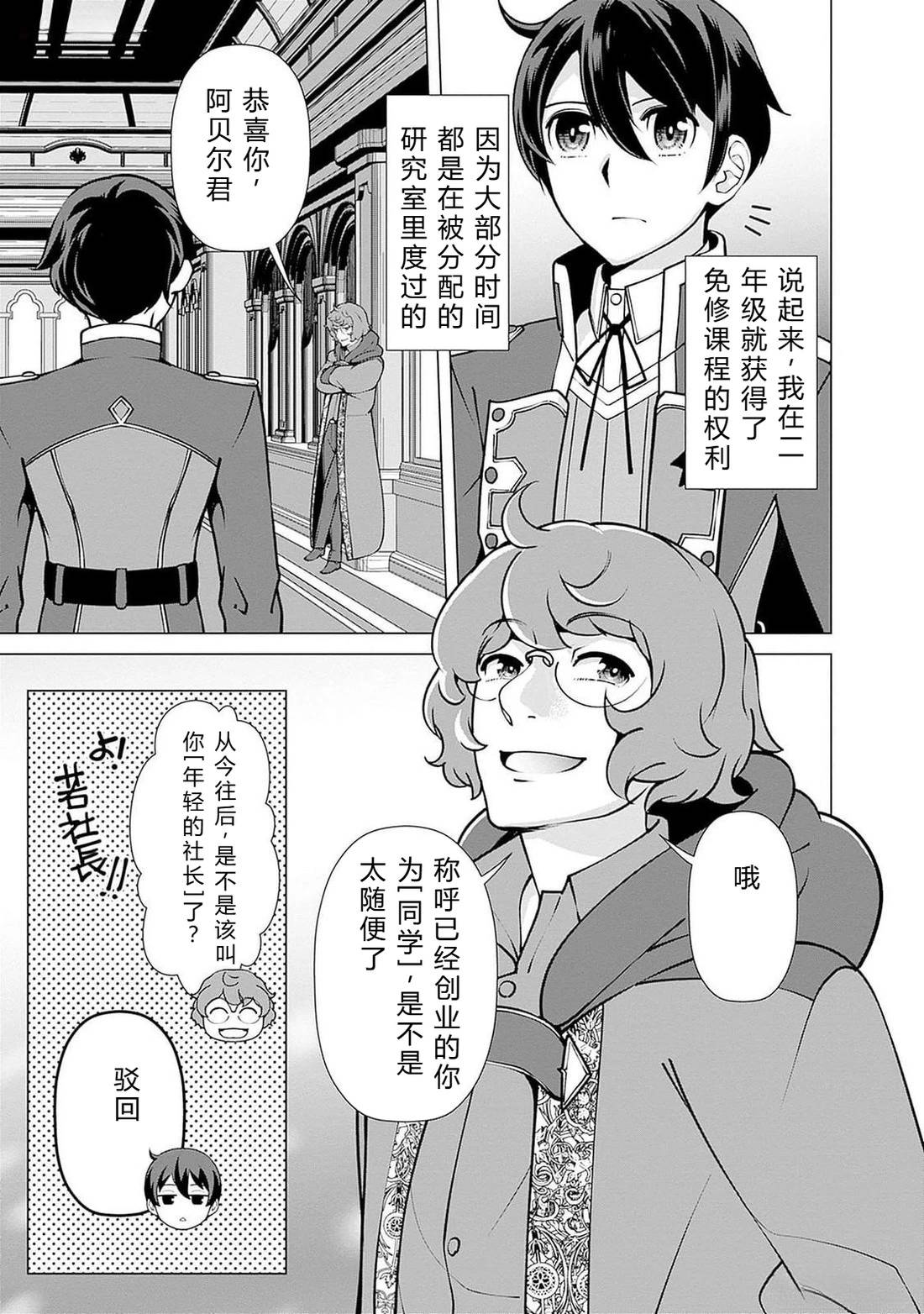 劣等眼的转生魔术师 第108-114话 第128页