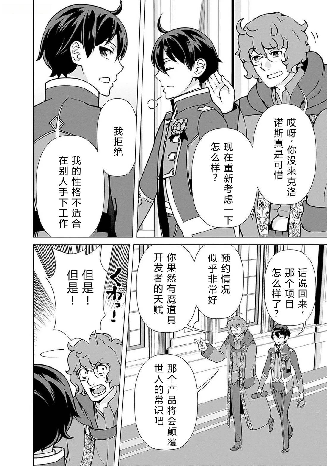 劣等眼的转生魔术师 第108-114话 第129页