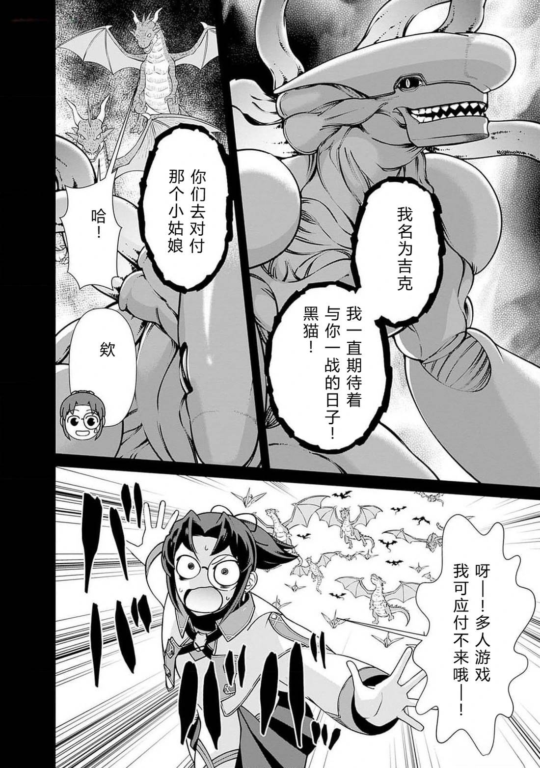 劣等眼的转生魔术师 第108-114话 第14页