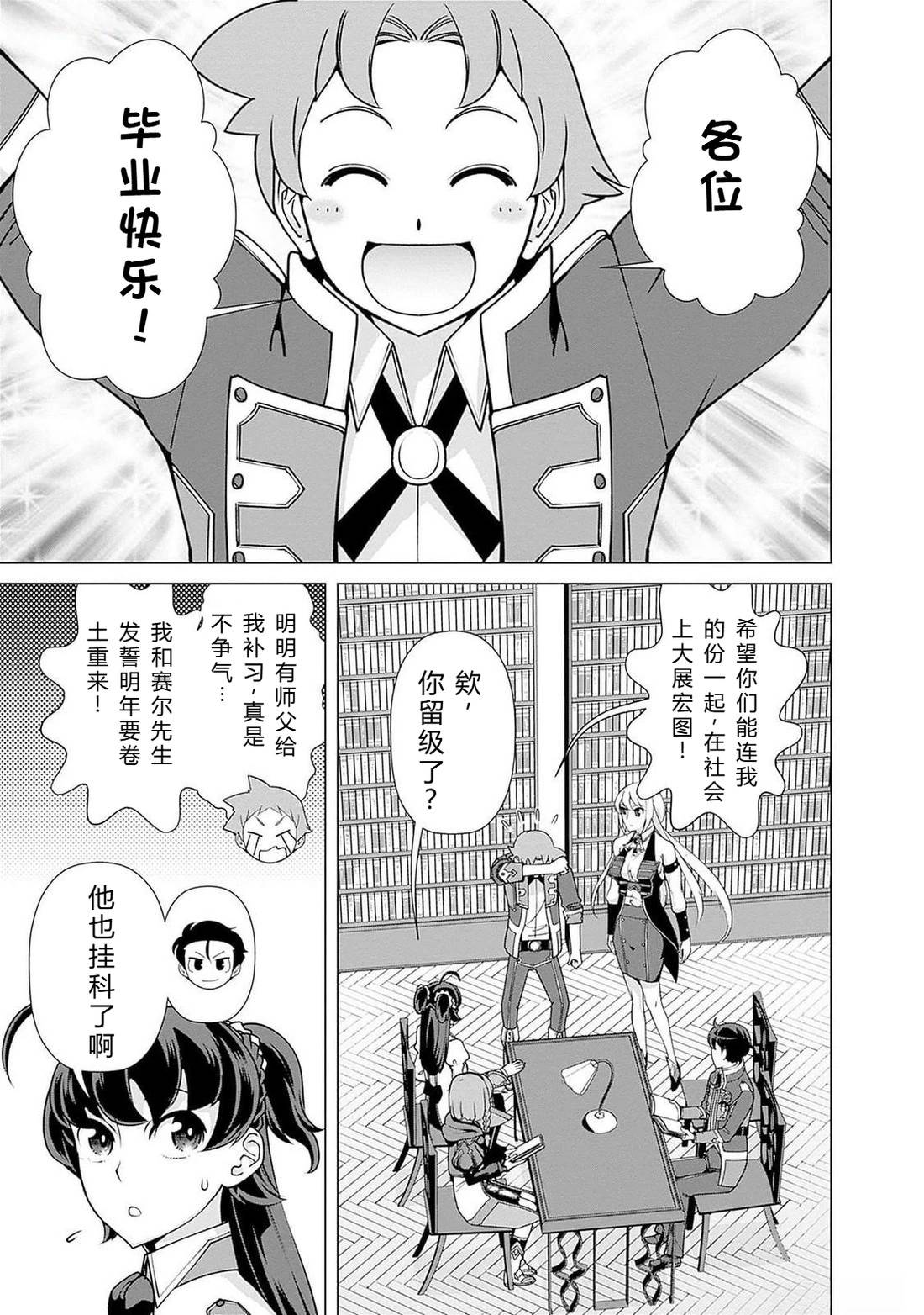 劣等眼的转生魔术师 第108-114话 第132页
