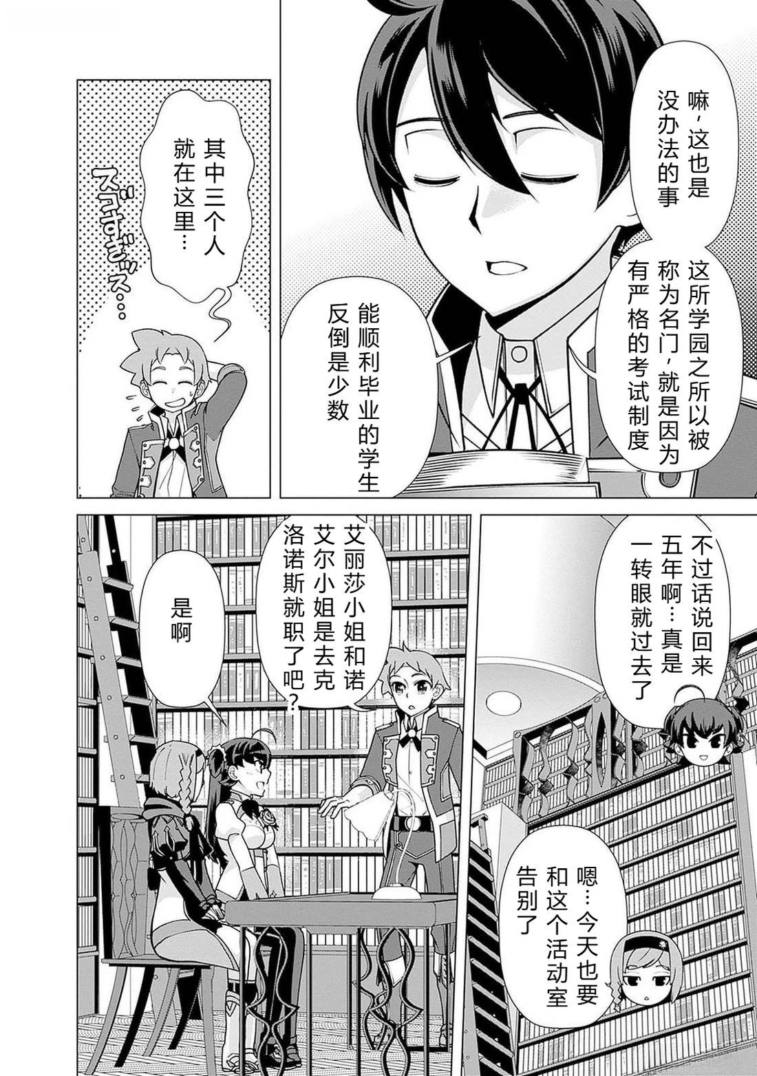 劣等眼的转生魔术师 第108-114话 第133页