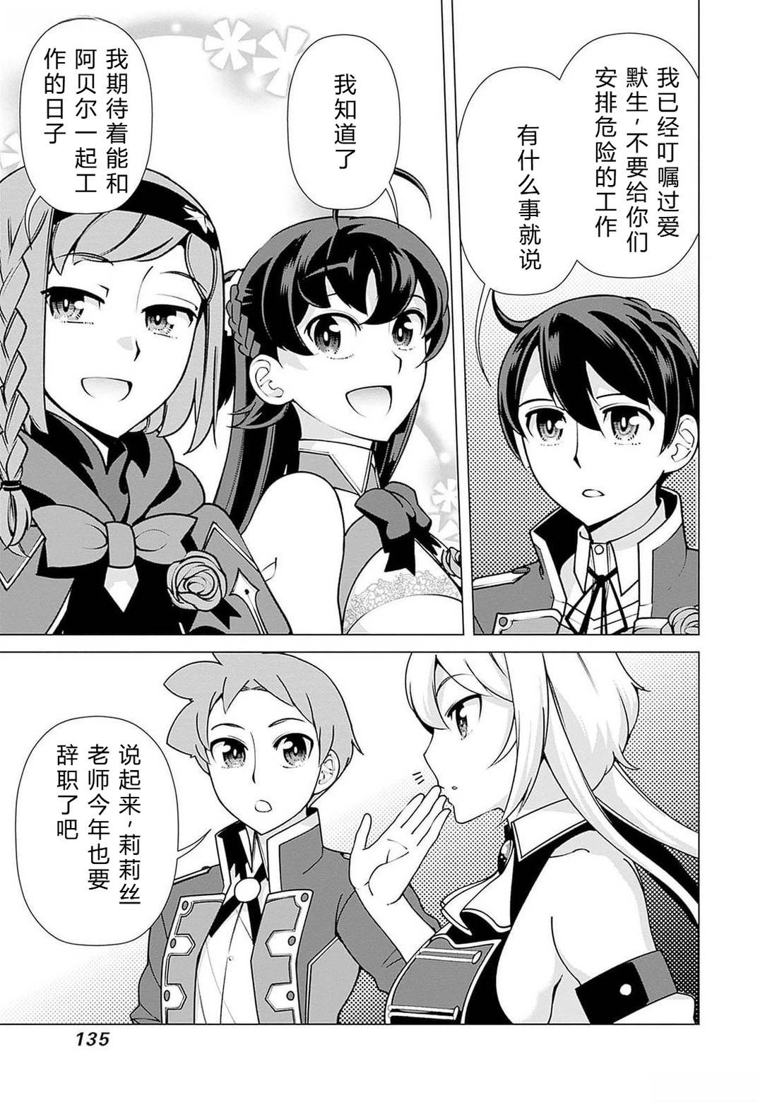 劣等眼的转生魔术师 第108-114话 第134页