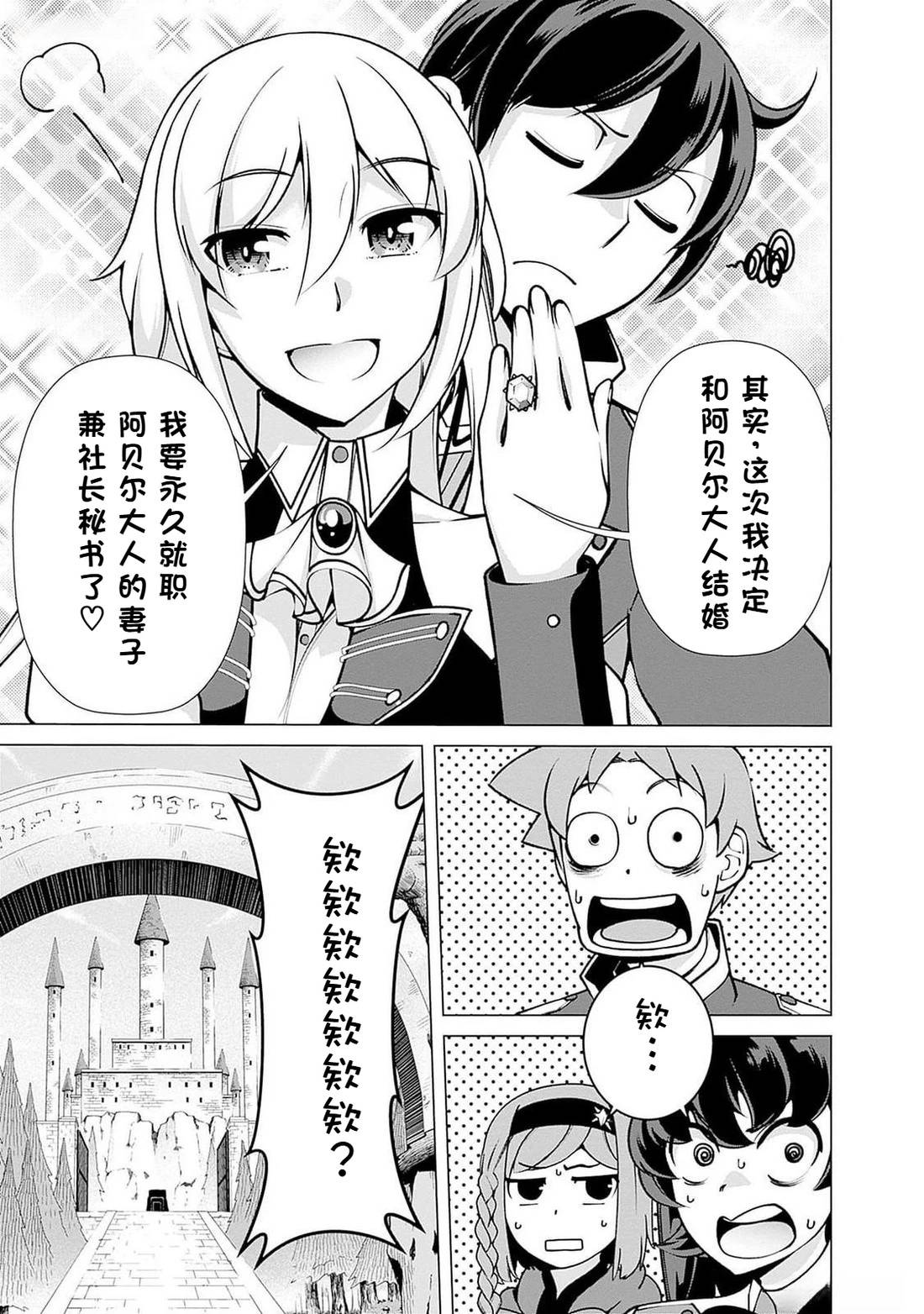 劣等眼的转生魔术师 第108-114话 第136页