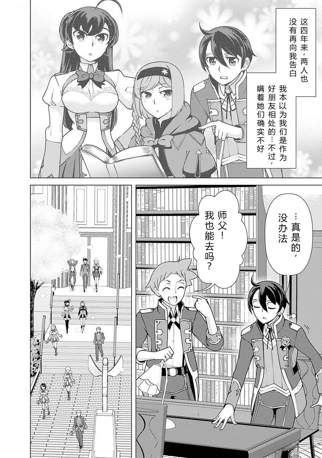 劣等眼的转生魔术师 第108-114话 第139页