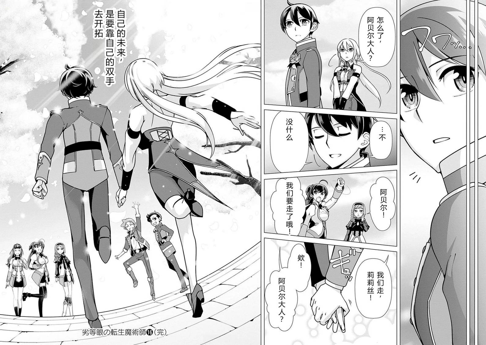 劣等眼的转生魔术师 第108-114话 第143页