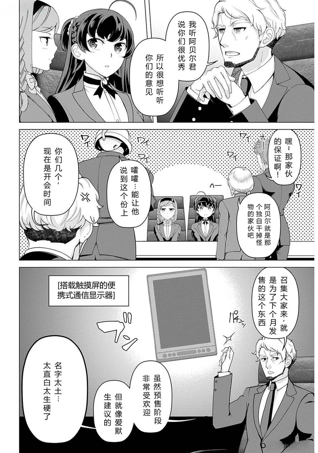 劣等眼的转生魔术师 第108-114话 第145页