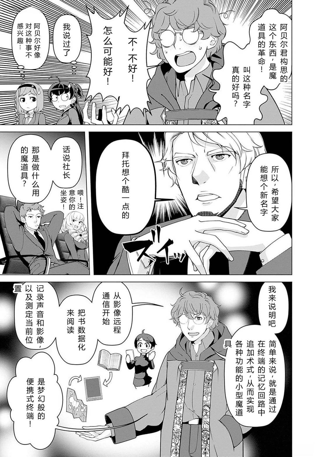 劣等眼的转生魔术师 第108-114话 第146页