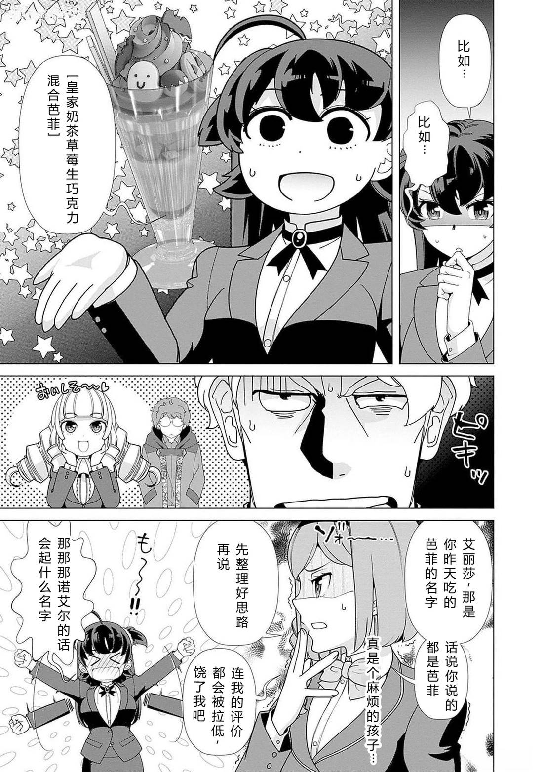 劣等眼的转生魔术师 第108-114话 第148页