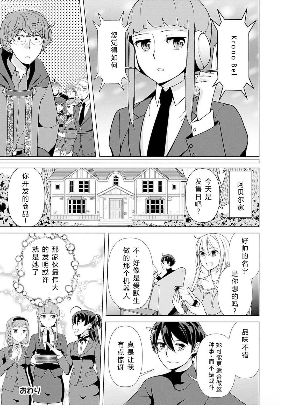 劣等眼的转生魔术师 第108-114话 第150页