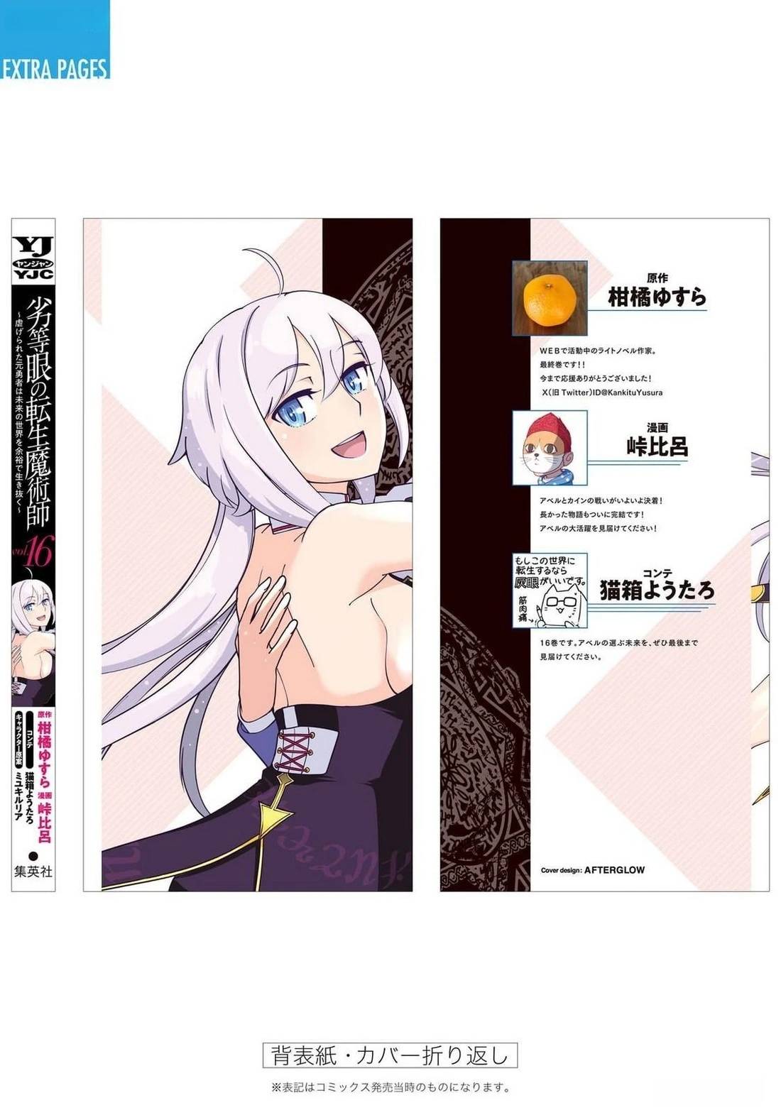 劣等眼的转生魔术师 第108-114话 第153页