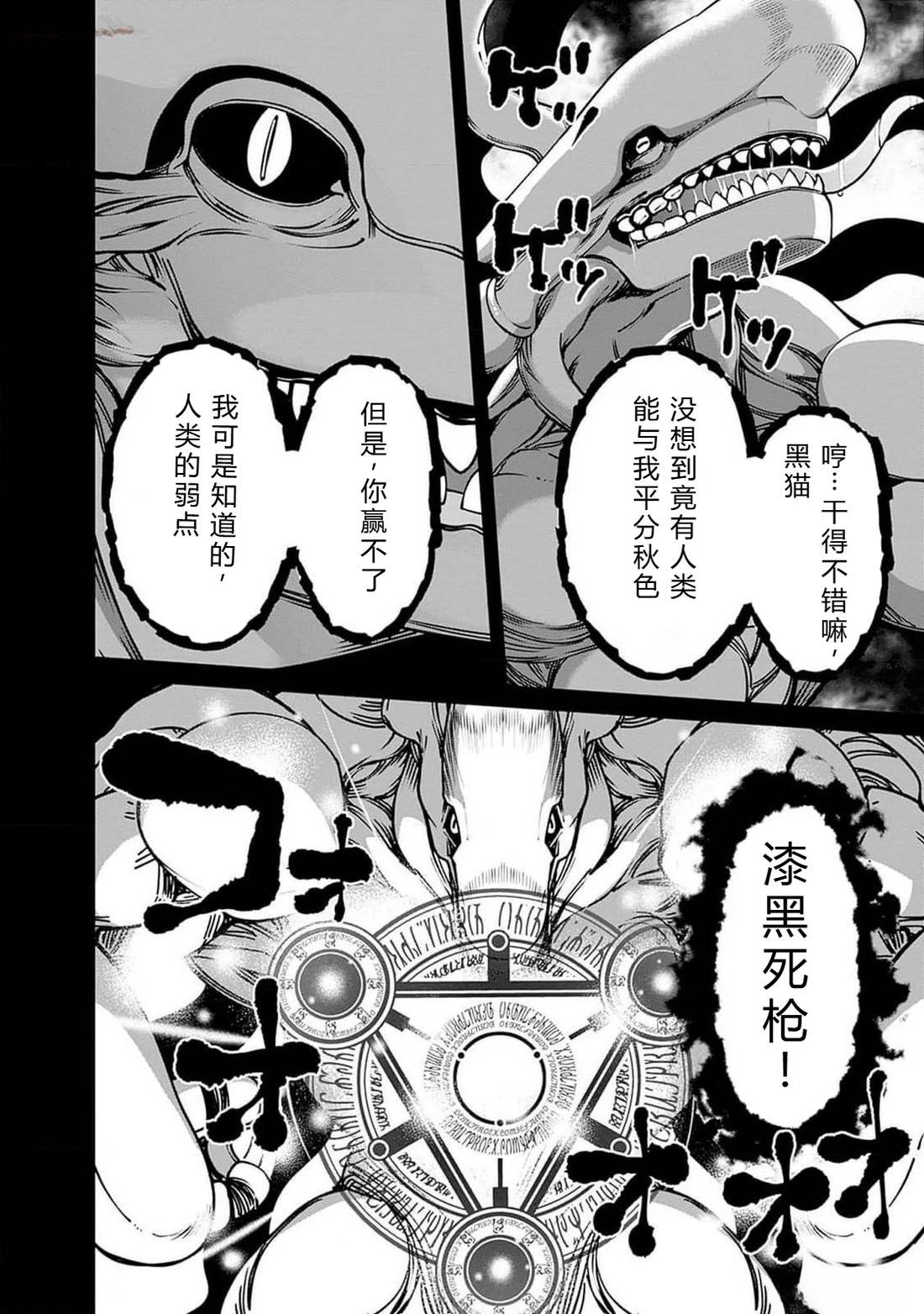 劣等眼的转生魔术师 第108-114话 第18页
