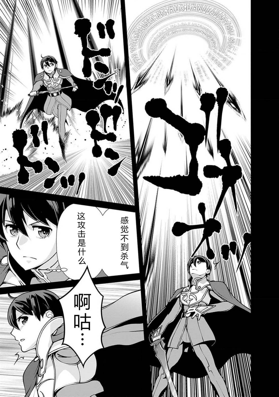 劣等眼的转生魔术师 第108-114话 第19页