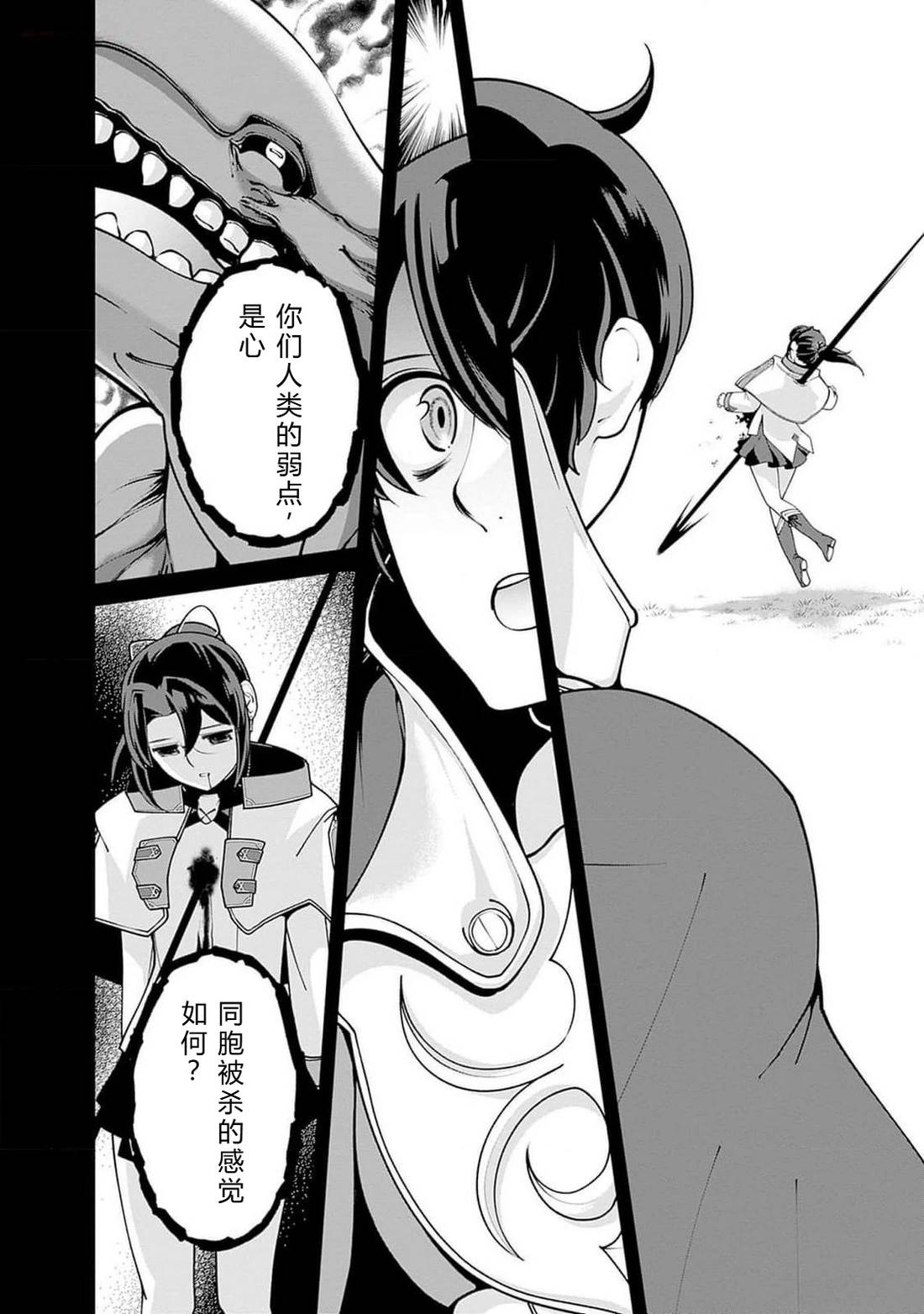 劣等眼的转生魔术师 第108-114话 第20页