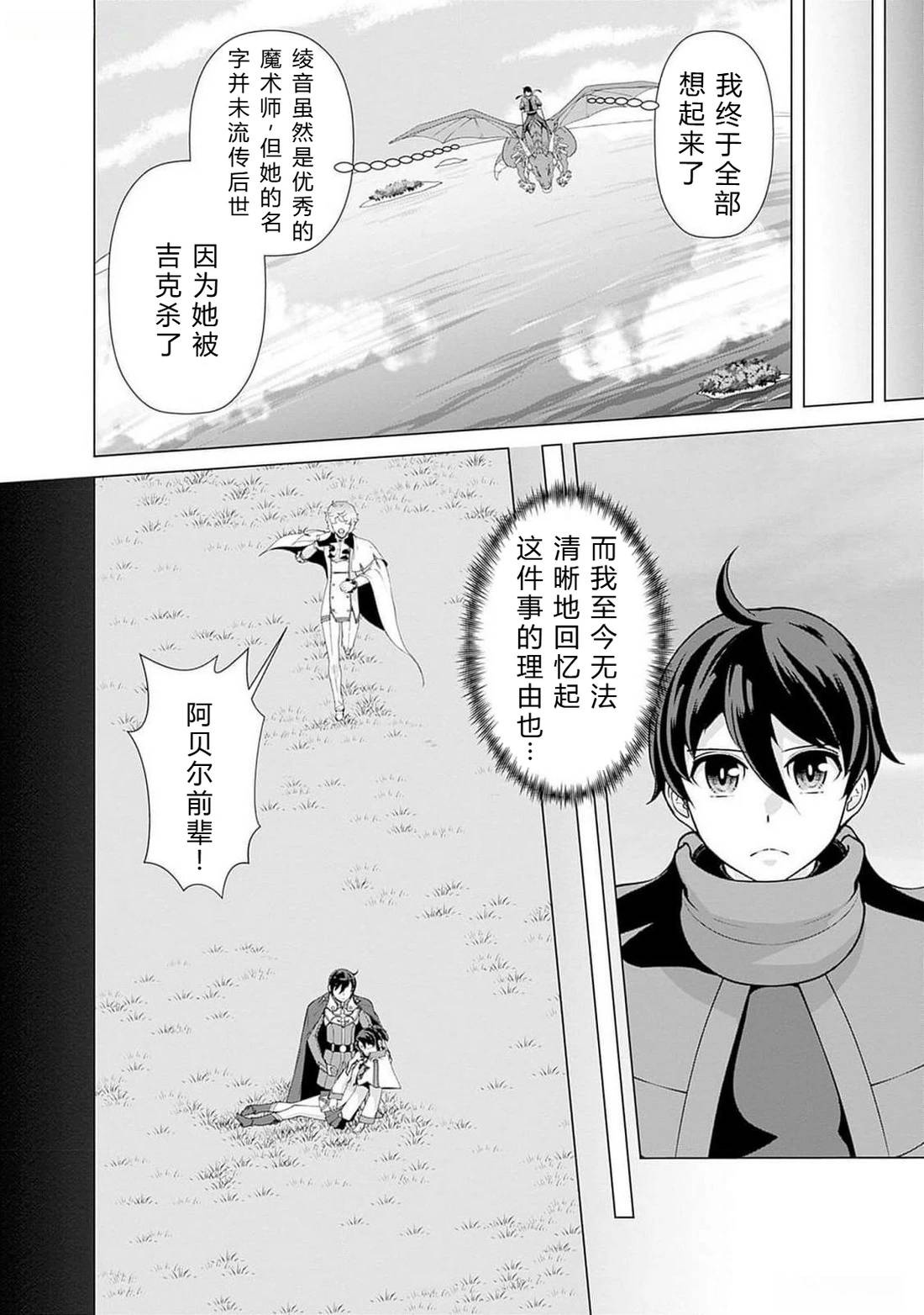 劣等眼的转生魔术师 第108-114话 第22页