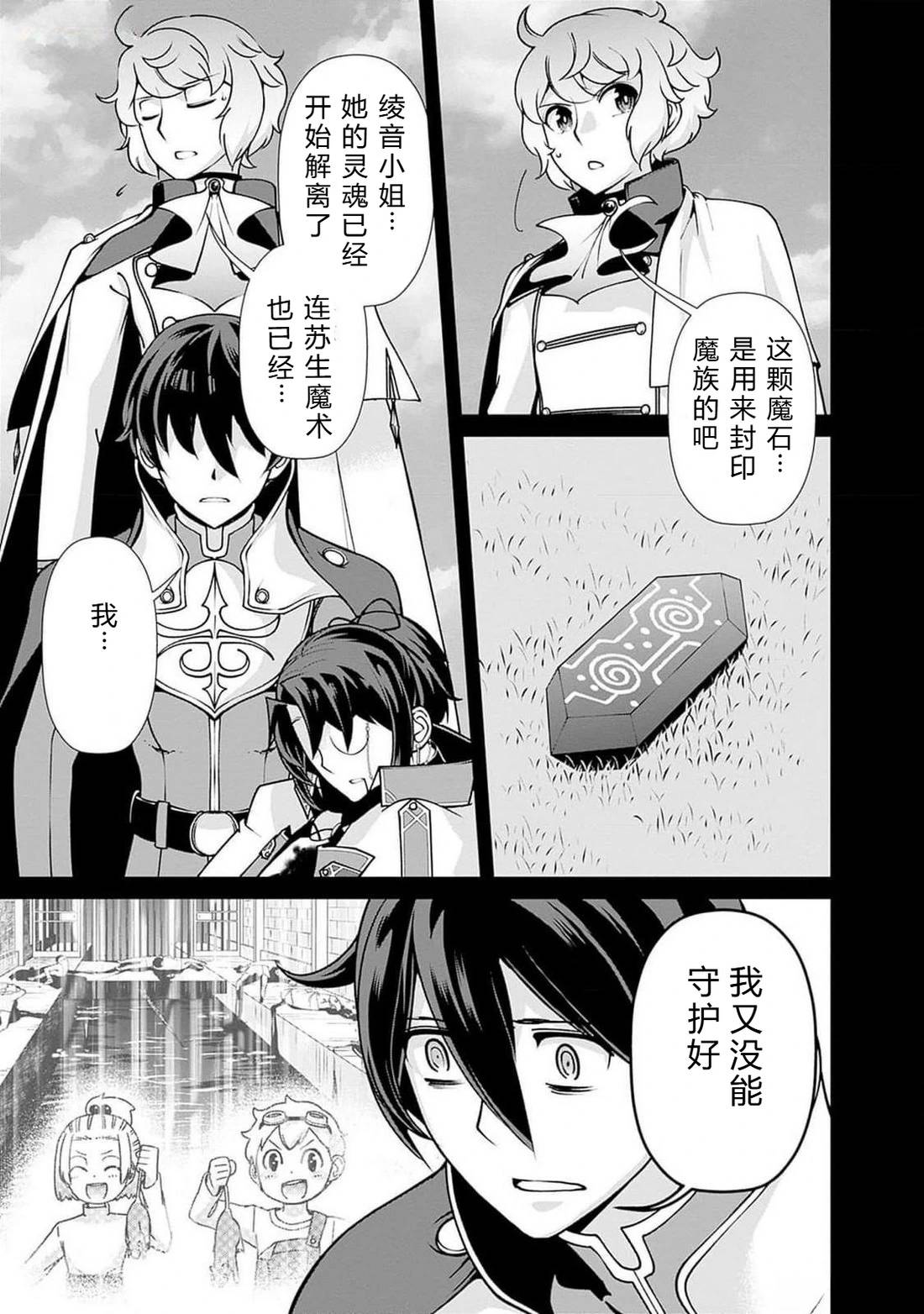劣等眼的转生魔术师 第108-114话 第23页