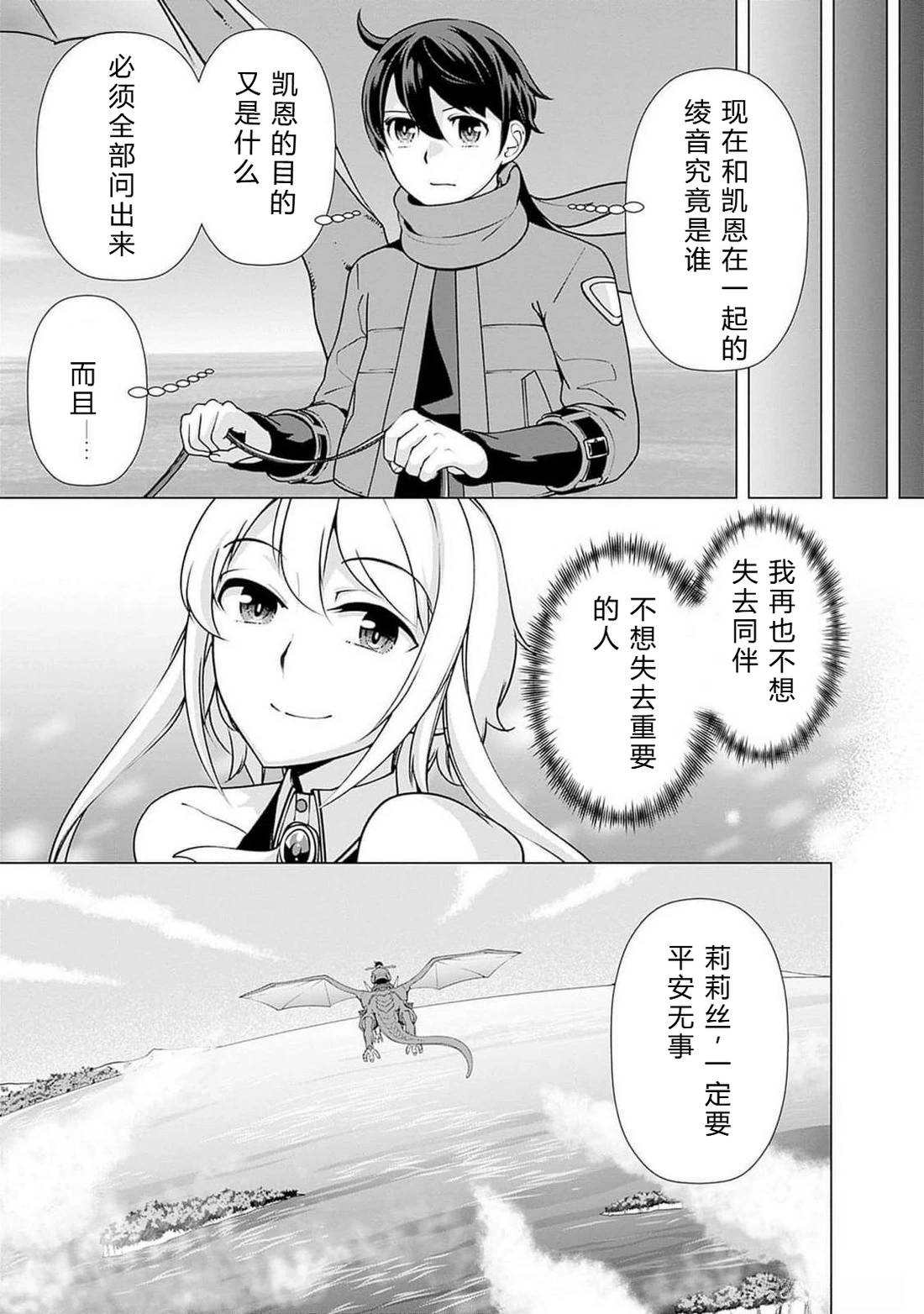 劣等眼的转生魔术师 第108-114话 第25页