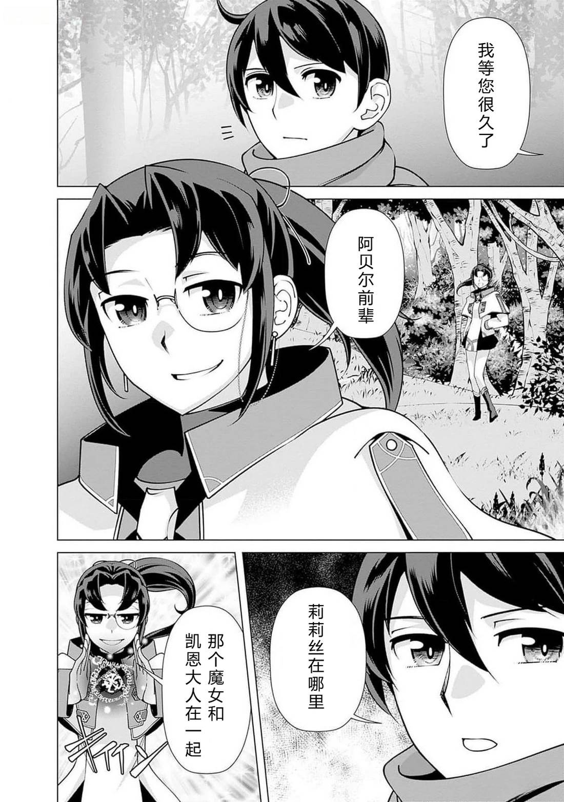 劣等眼的转生魔术师 第108-114话 第28页