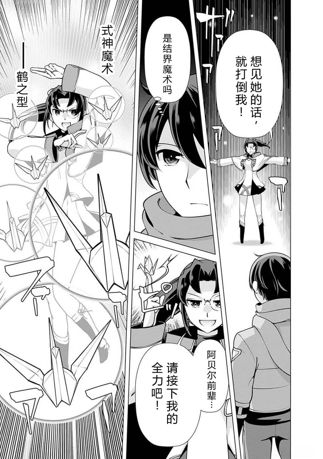 劣等眼的转生魔术师 第108-114话 第29页