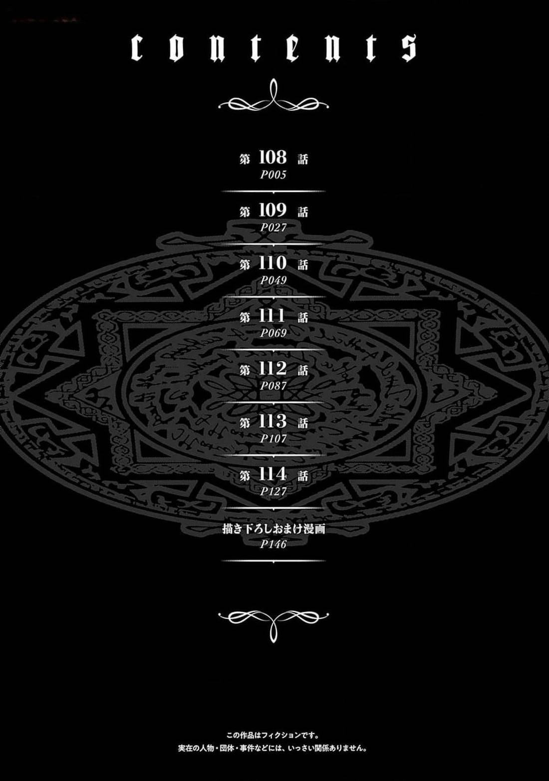 劣等眼的转生魔术师 第108-114话 第4页