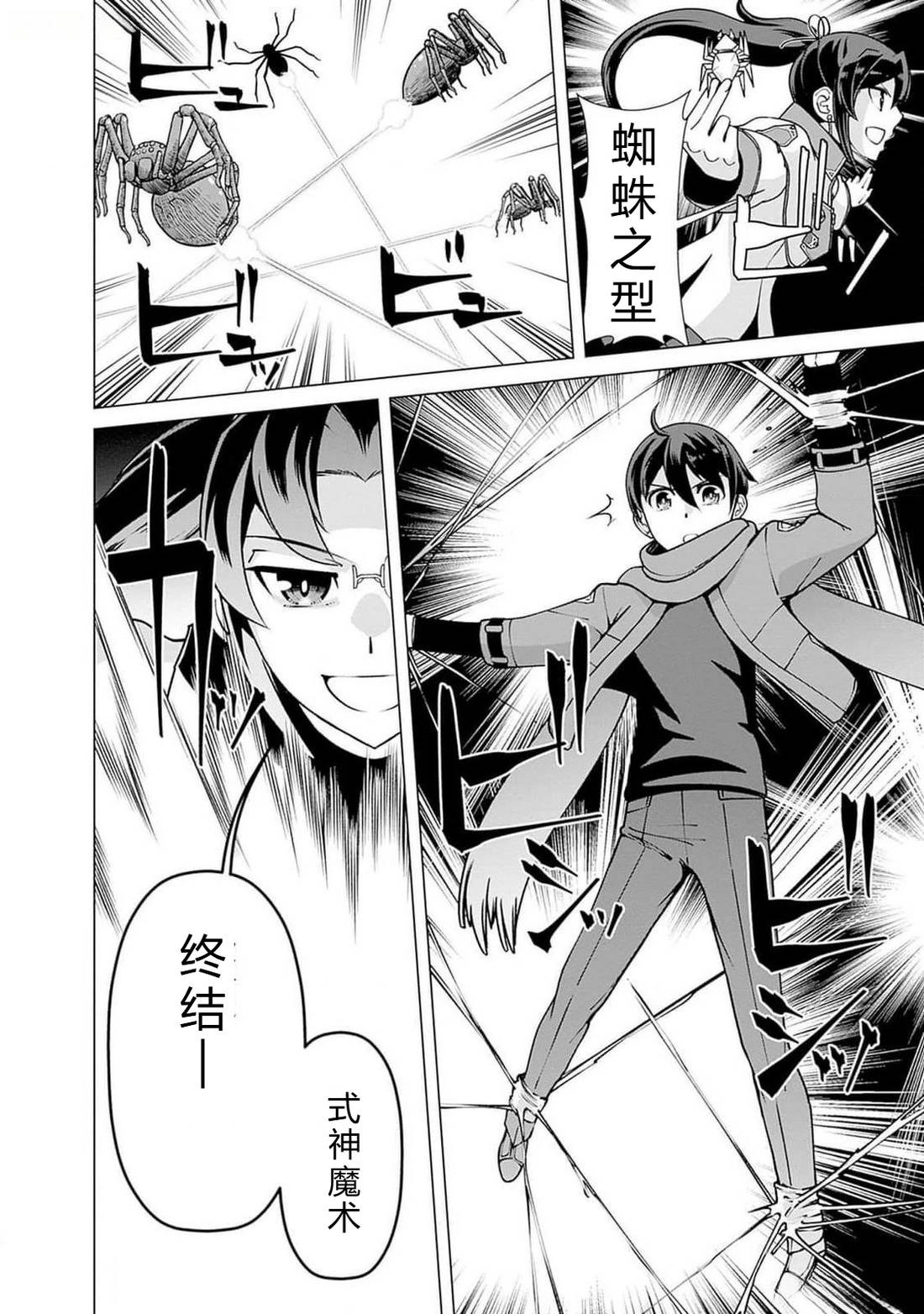 劣等眼的转生魔术师 第108-114话 第32页