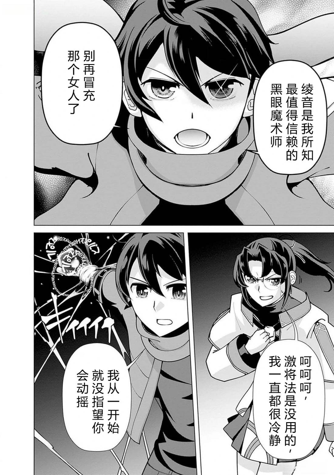 劣等眼的转生魔术师 第108-114话 第36页