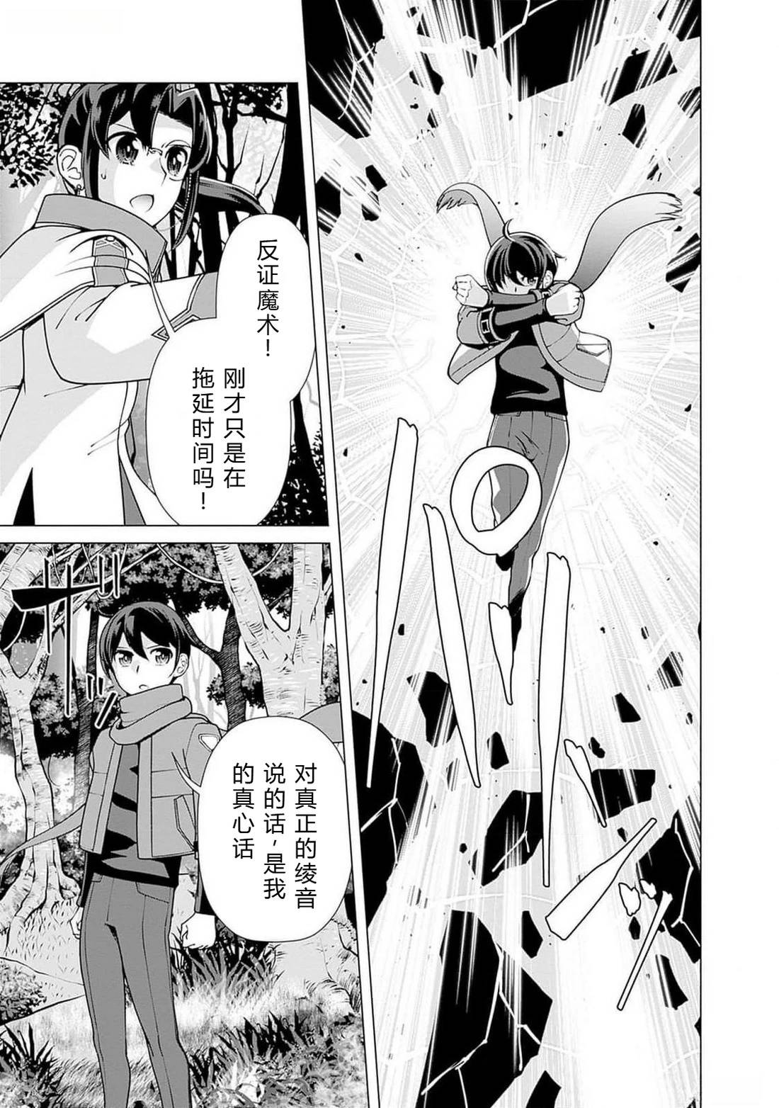 劣等眼的转生魔术师 第108-114话 第37页