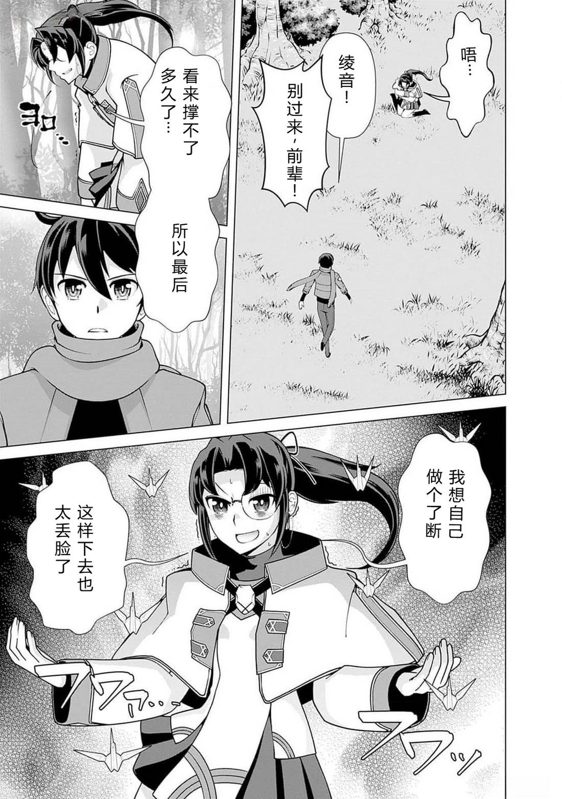 劣等眼的转生魔术师 第108-114话 第41页