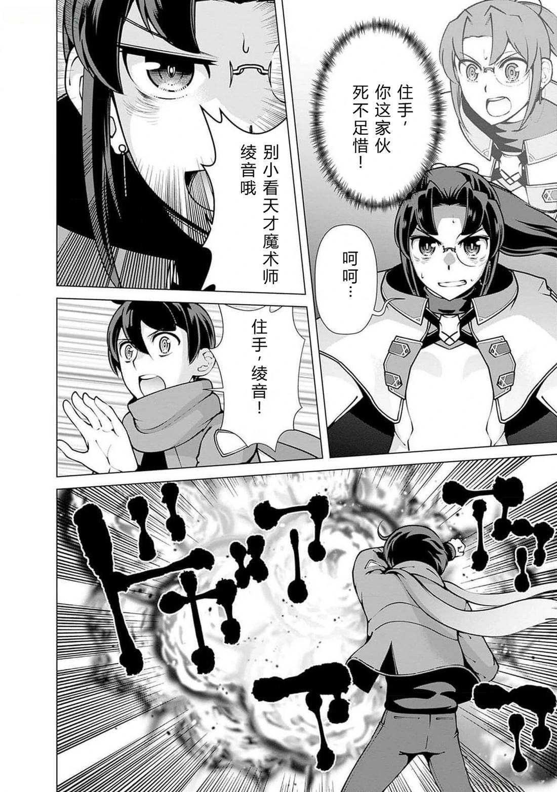 劣等眼的转生魔术师 第108-114话 第42页