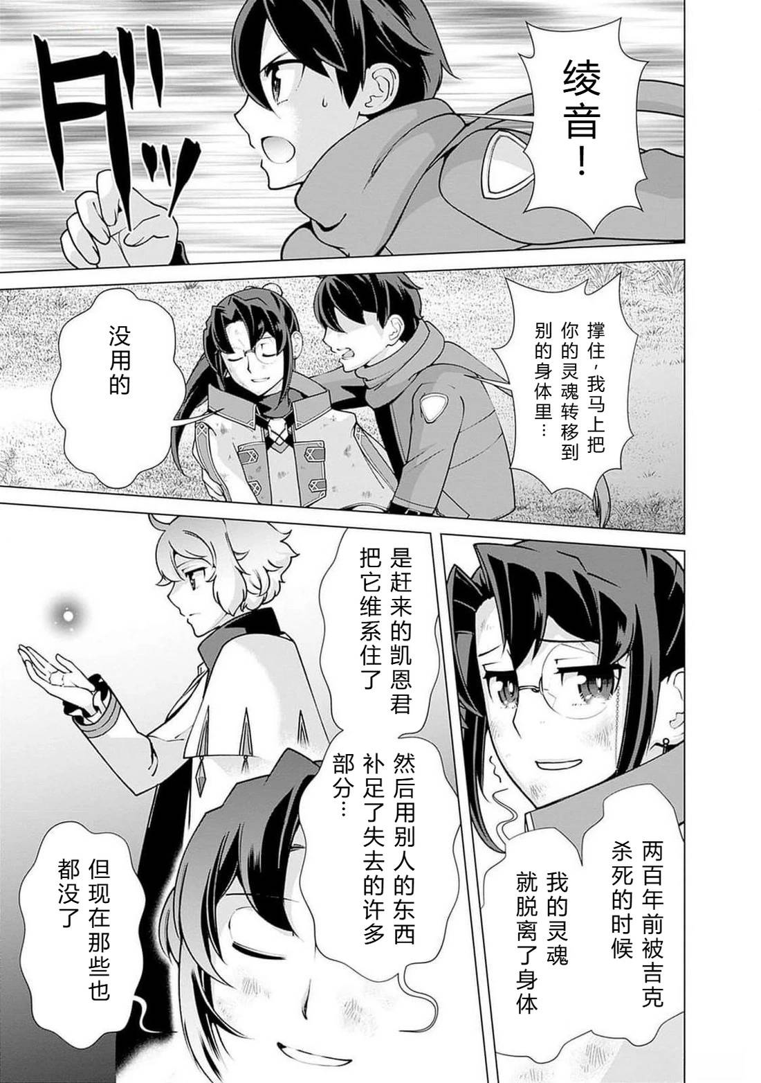 劣等眼的转生魔术师 第108-114话 第43页