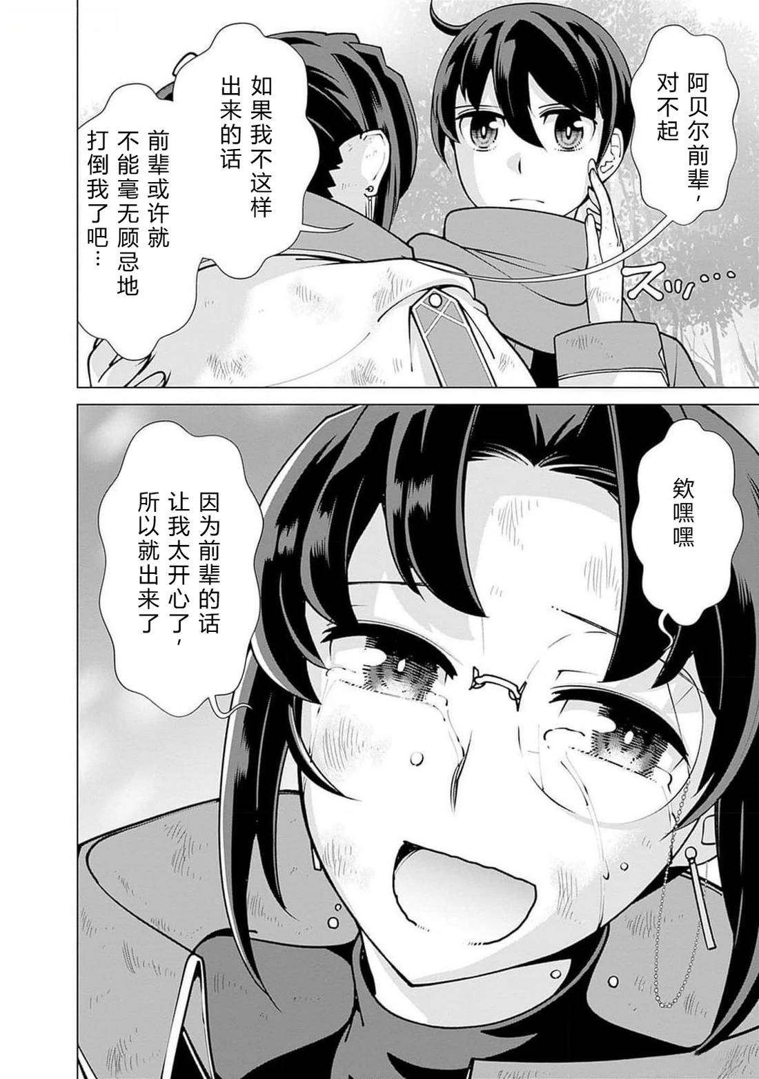 劣等眼的转生魔术师 第108-114话 第44页