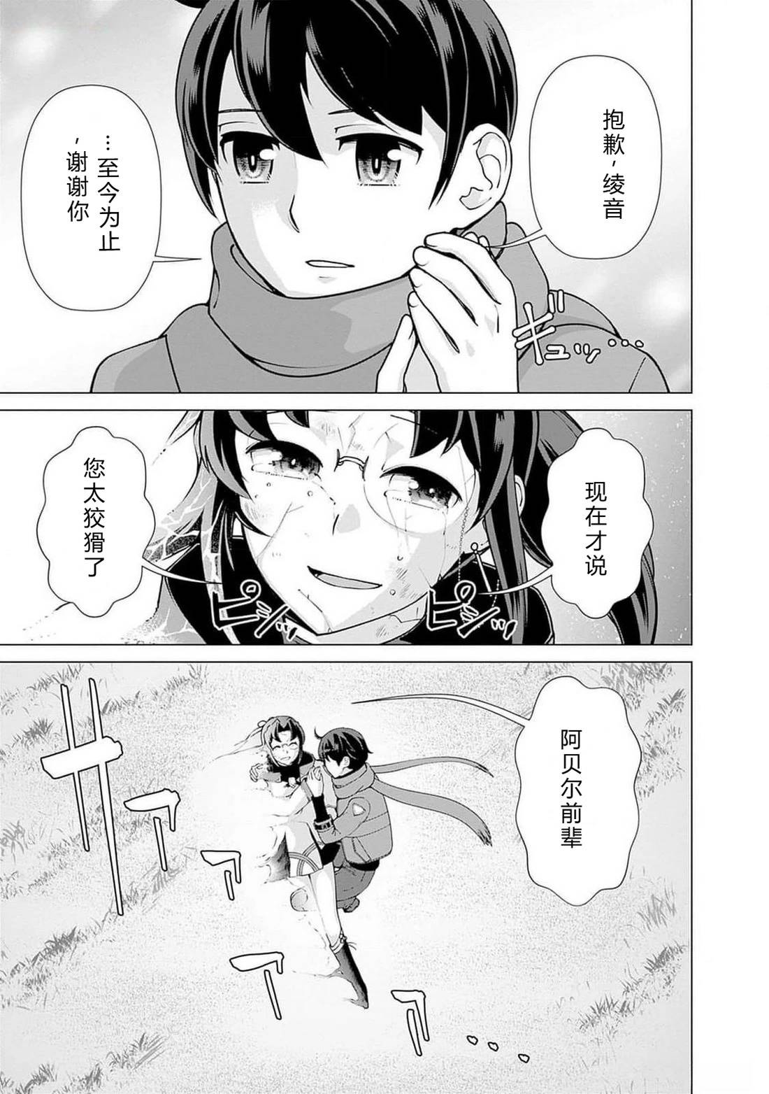 劣等眼的转生魔术师 第108-114话 第45页