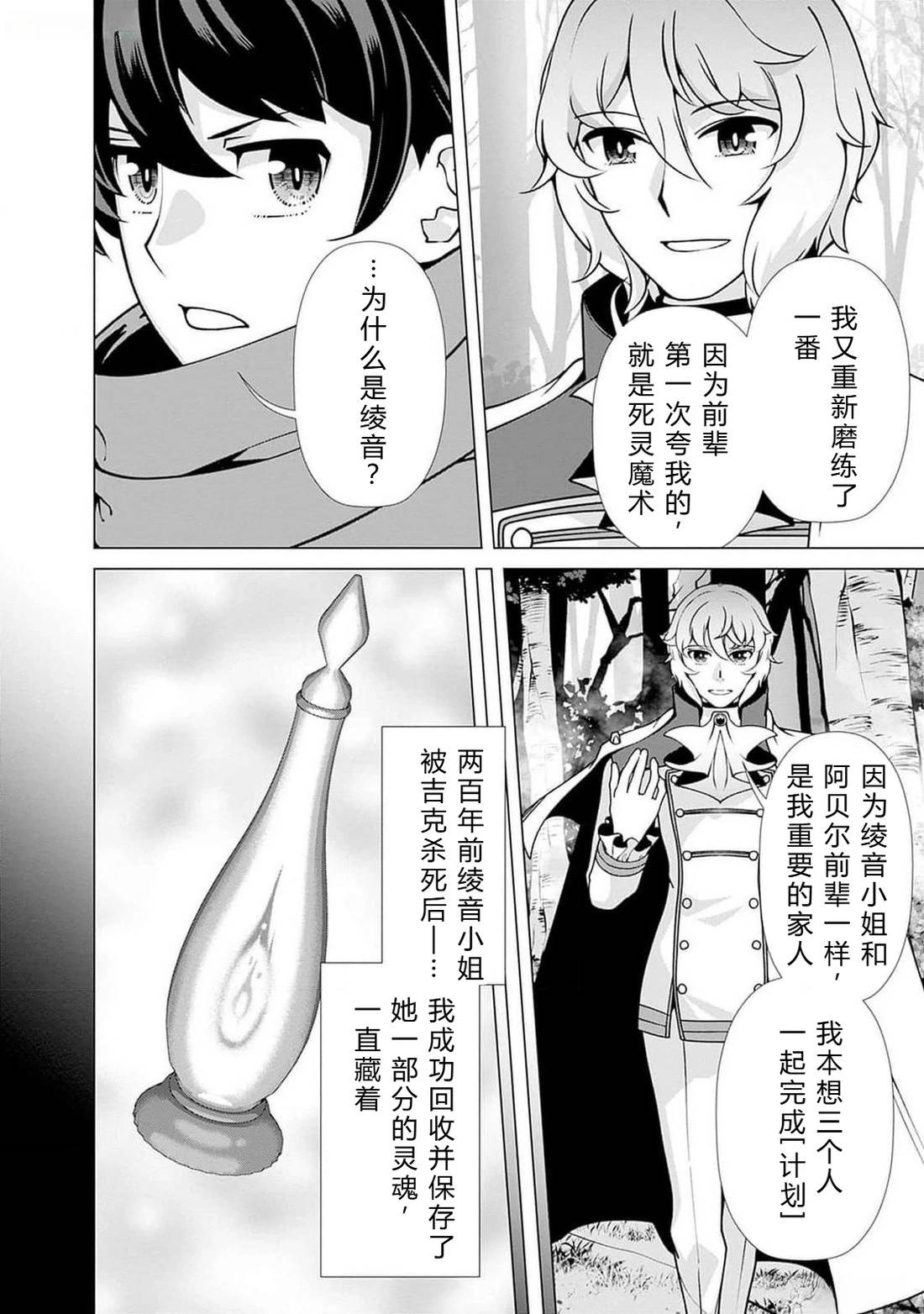 劣等眼的转生魔术师 第108-114话 第50页