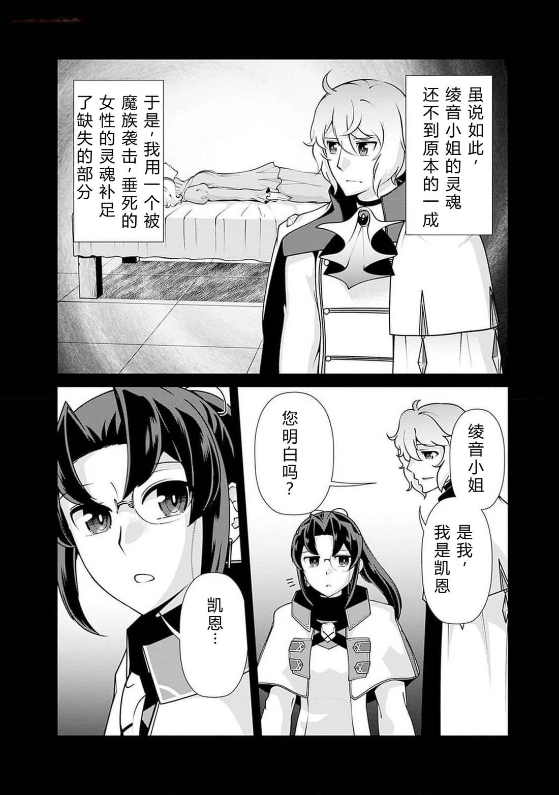 劣等眼的转生魔术师 第108-114话 第52页