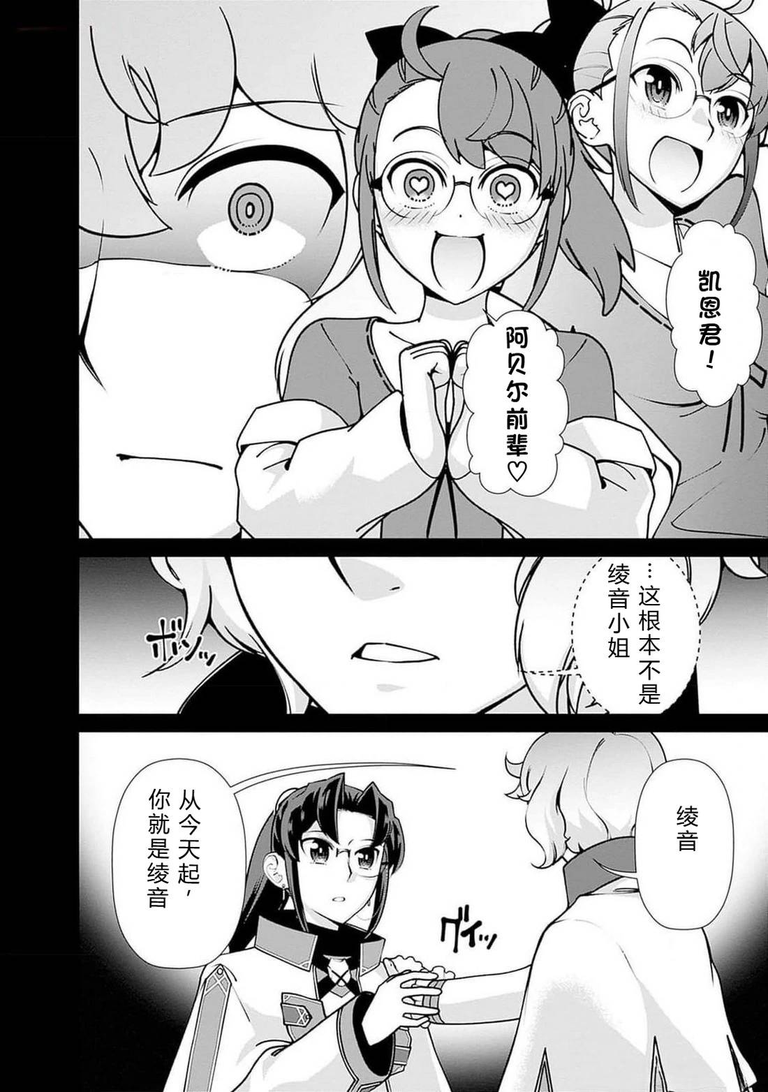劣等眼的转生魔术师 第108-114话 第54页
