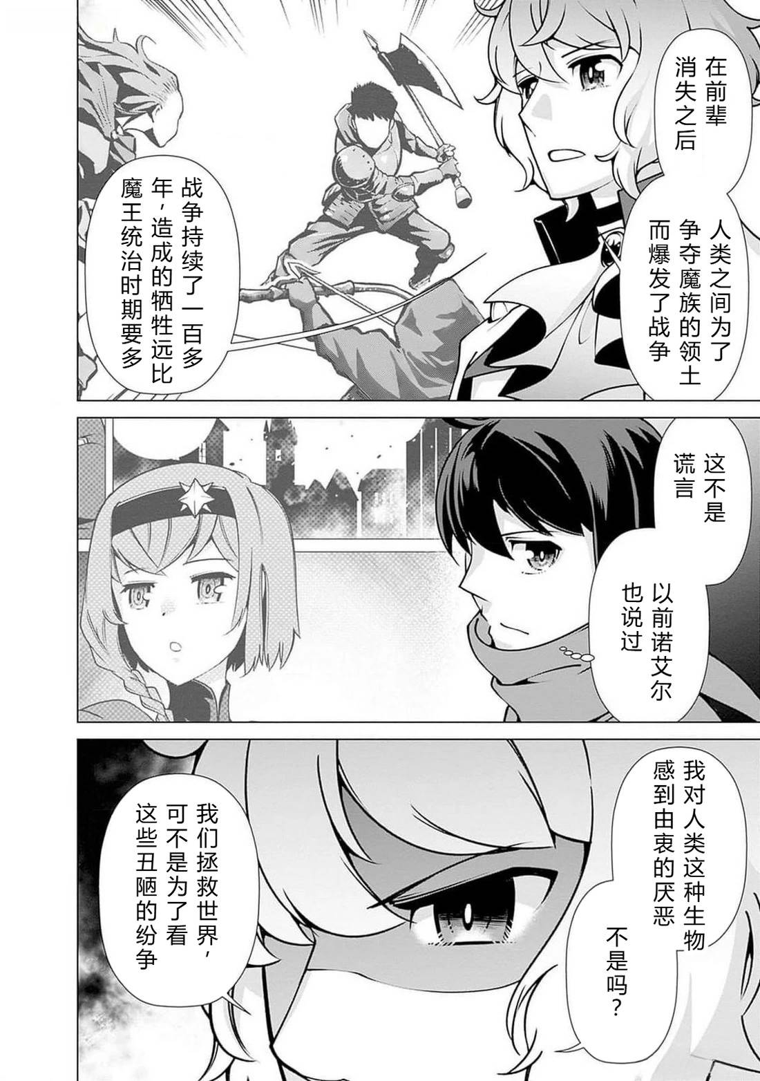 劣等眼的转生魔术师 第108-114话 第56页