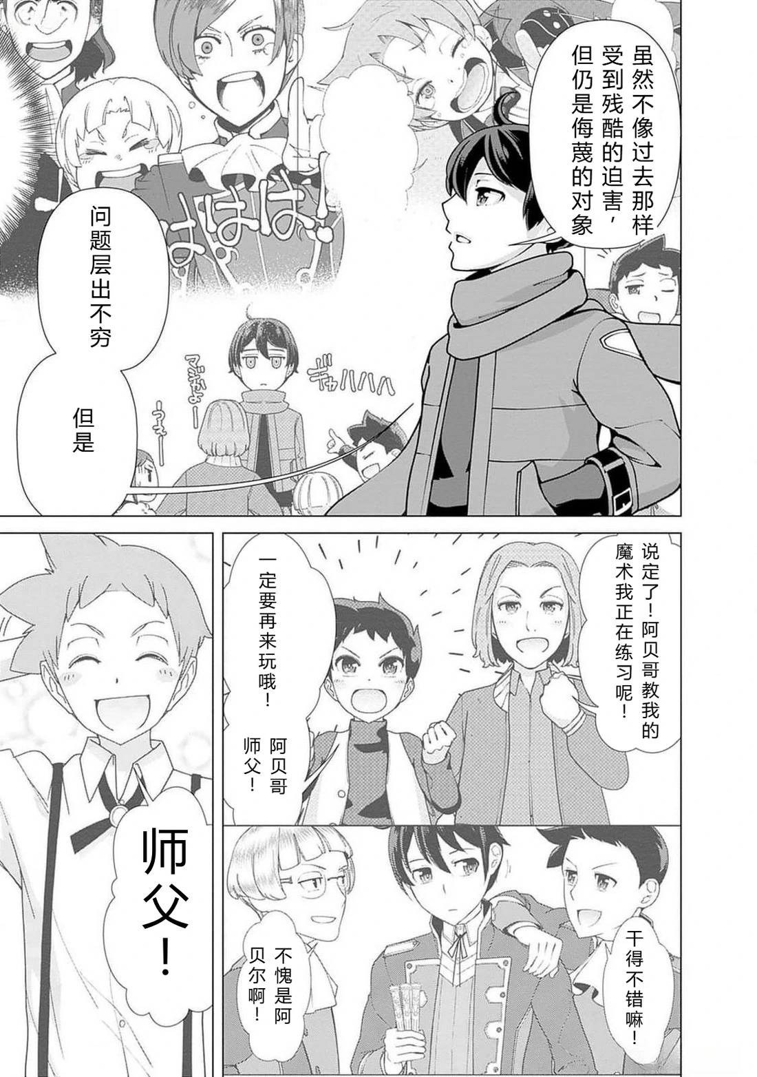 劣等眼的转生魔术师 第108-114话 第59页