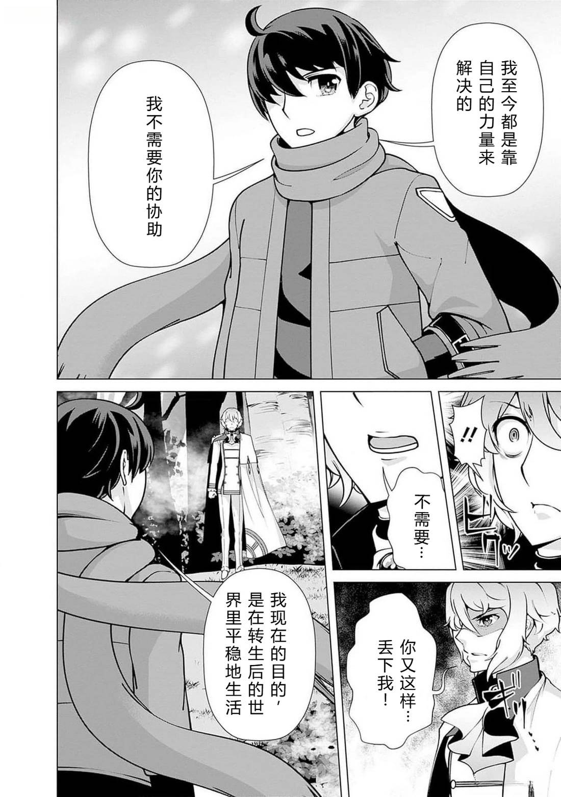 劣等眼的转生魔术师 第108-114话 第60页