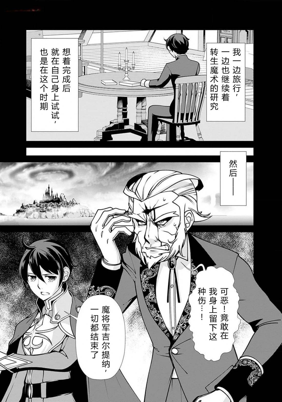 劣等眼的转生魔术师 第108-114话 第7页