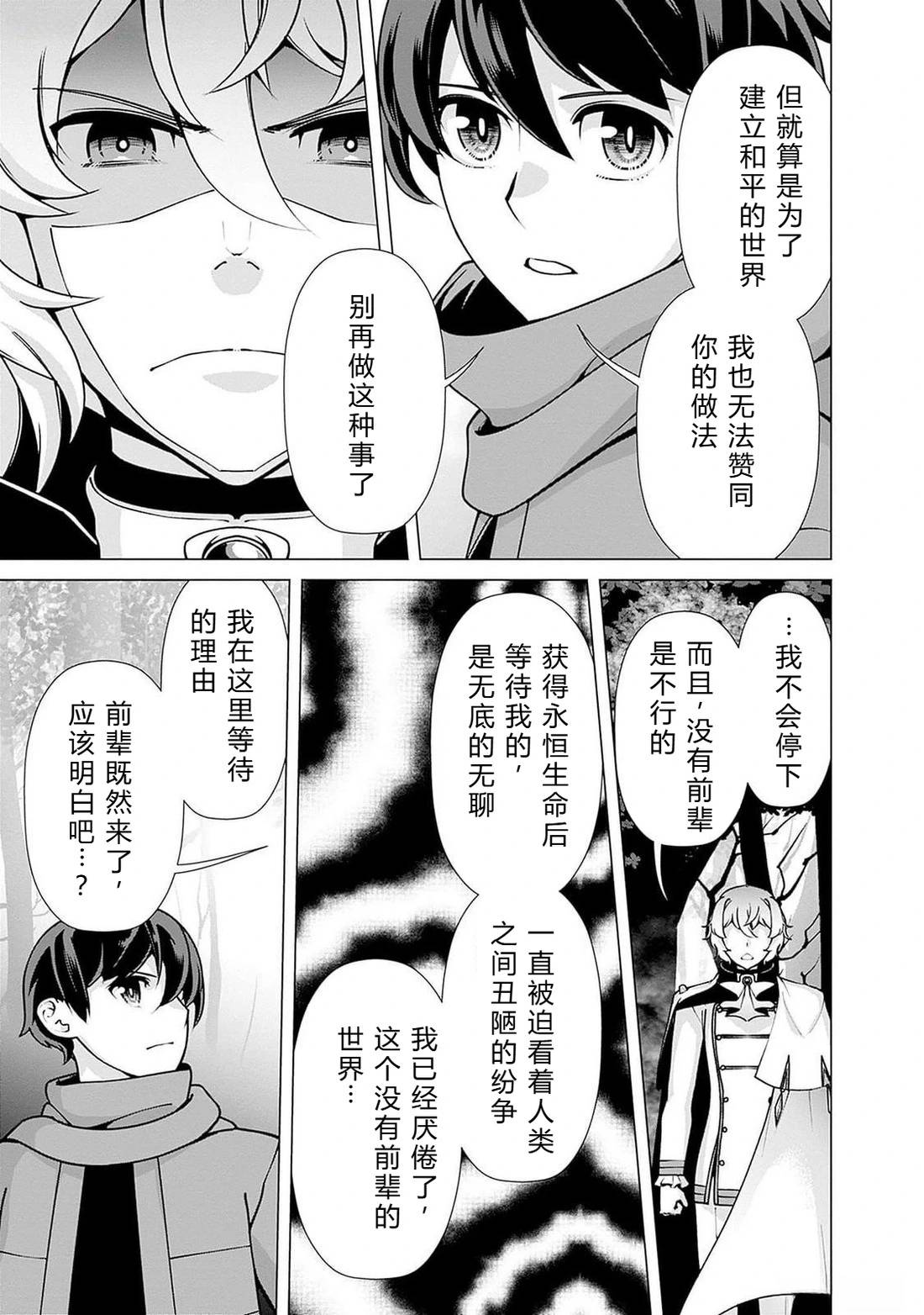 劣等眼的转生魔术师 第108-114话 第61页