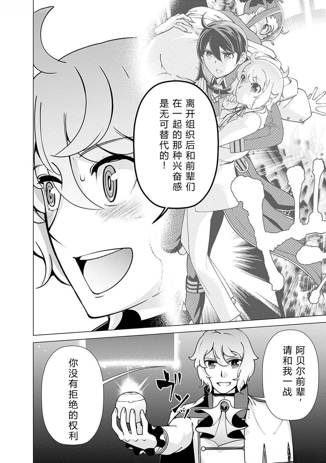 劣等眼的转生魔术师 第108-114话 第62页