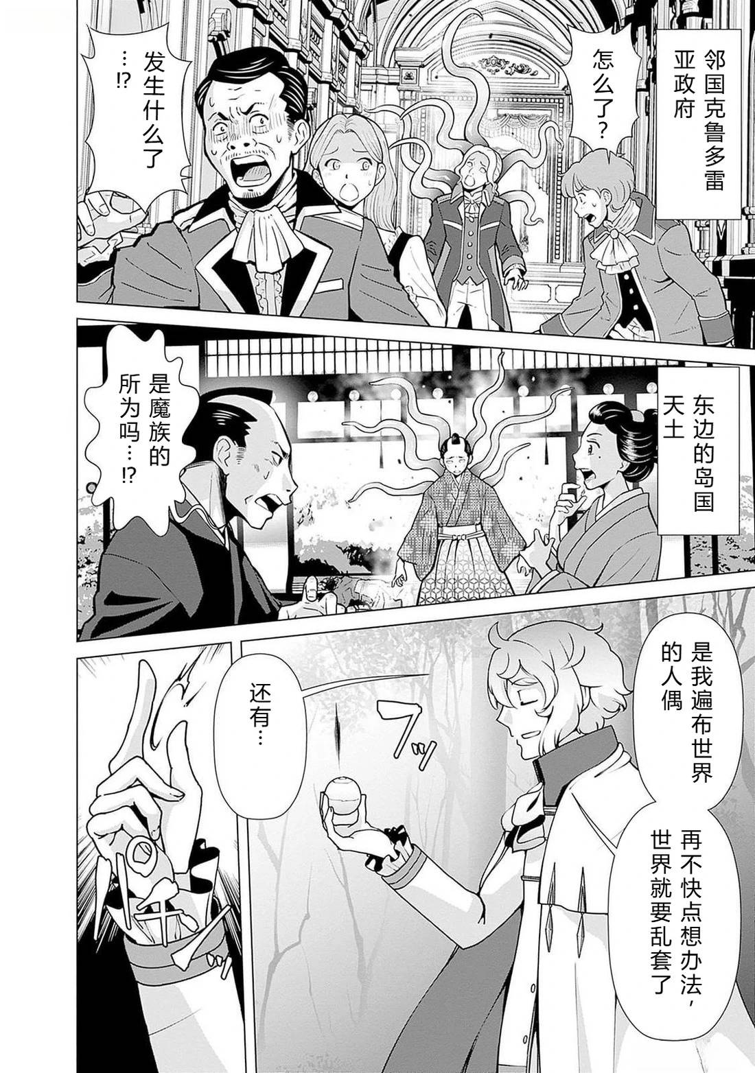 劣等眼的转生魔术师 第108-114话 第64页