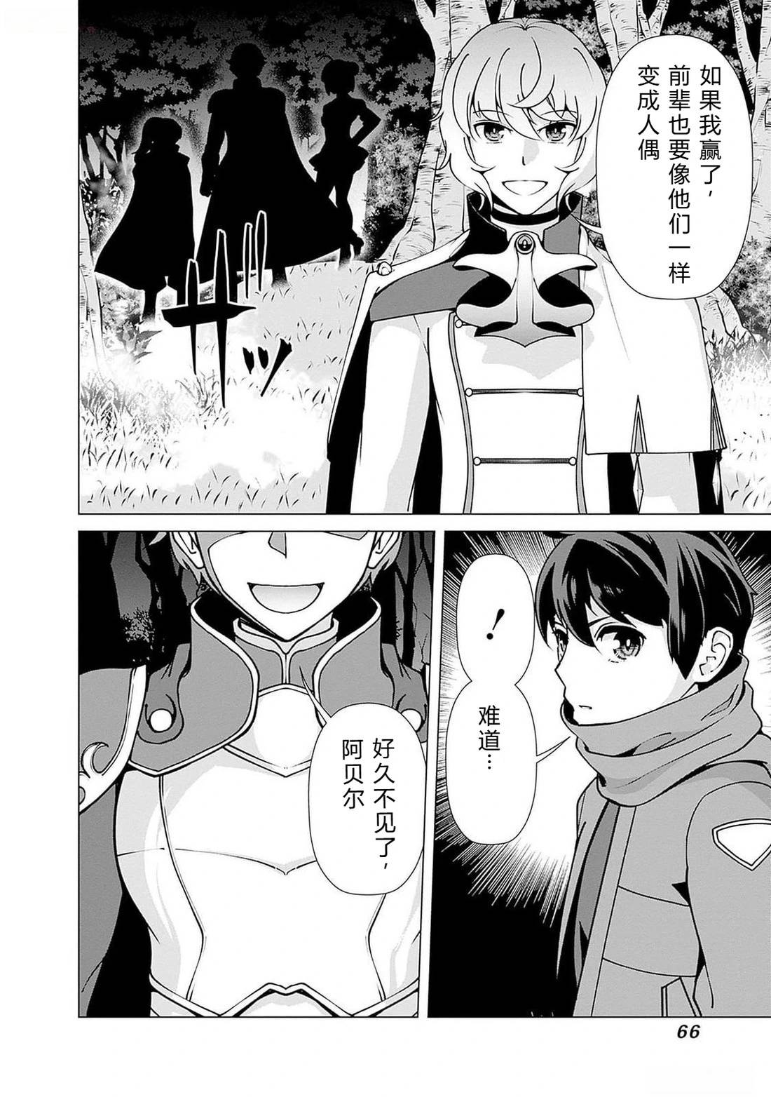 劣等眼的转生魔术师 第108-114话 第66页