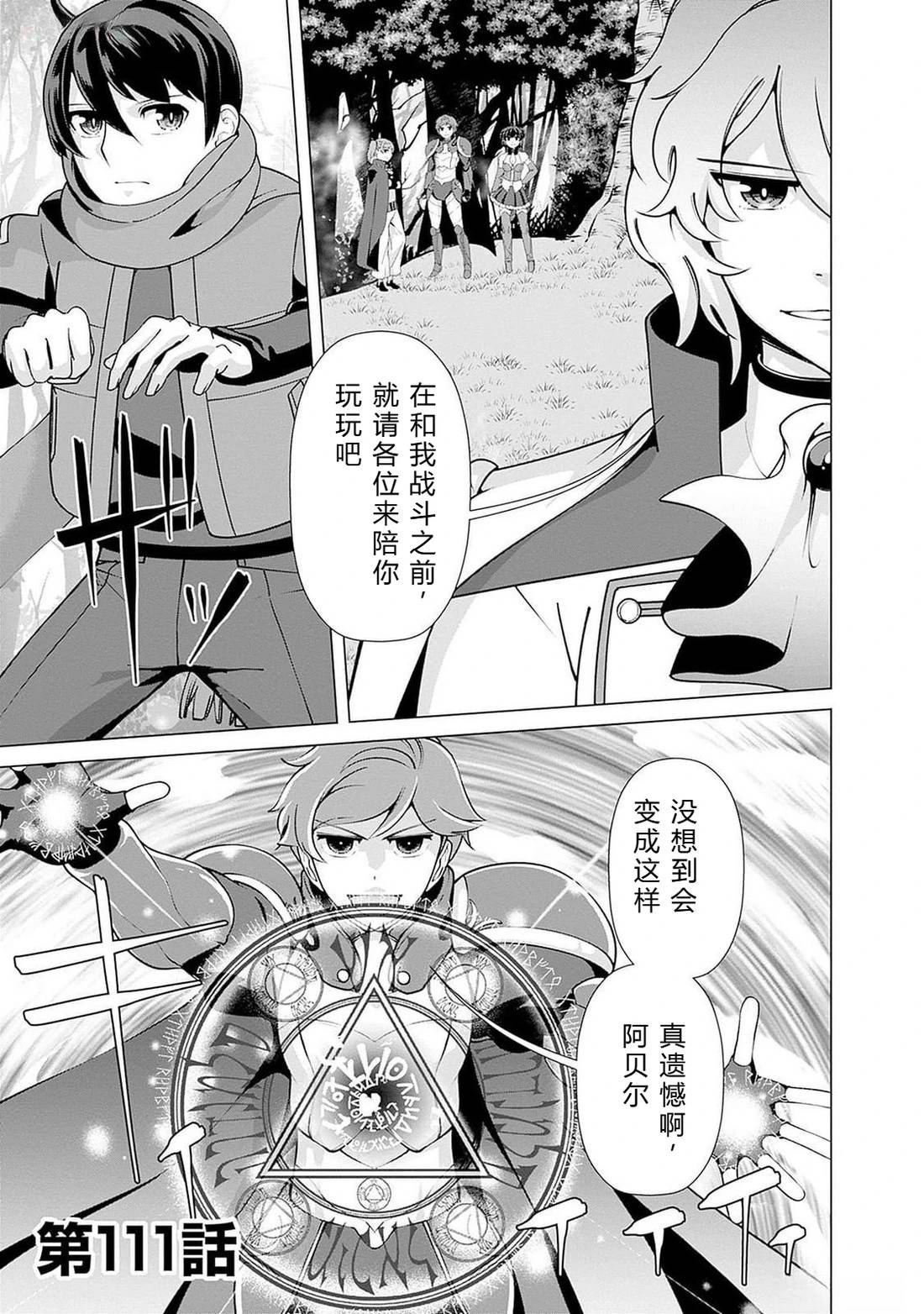 劣等眼的转生魔术师 第108-114话 第69页