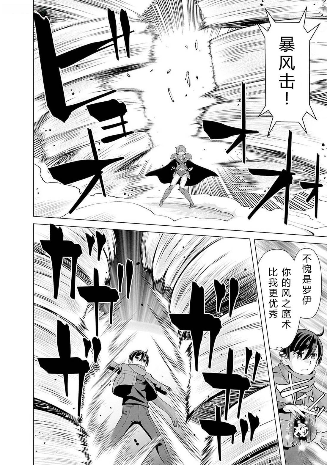 劣等眼的转生魔术师 第108-114话 第70页
