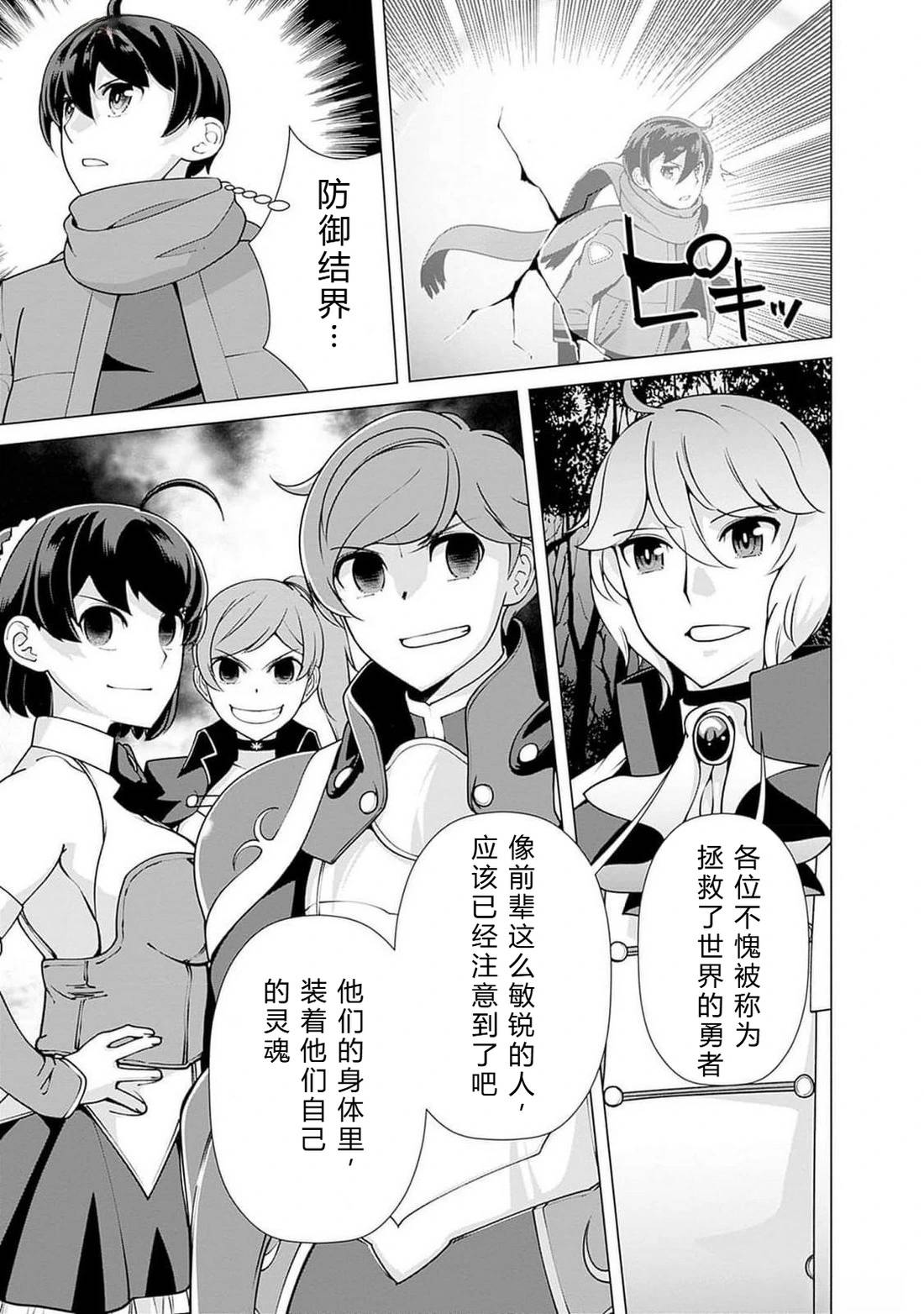 劣等眼的转生魔术师 第108-114话 第73页