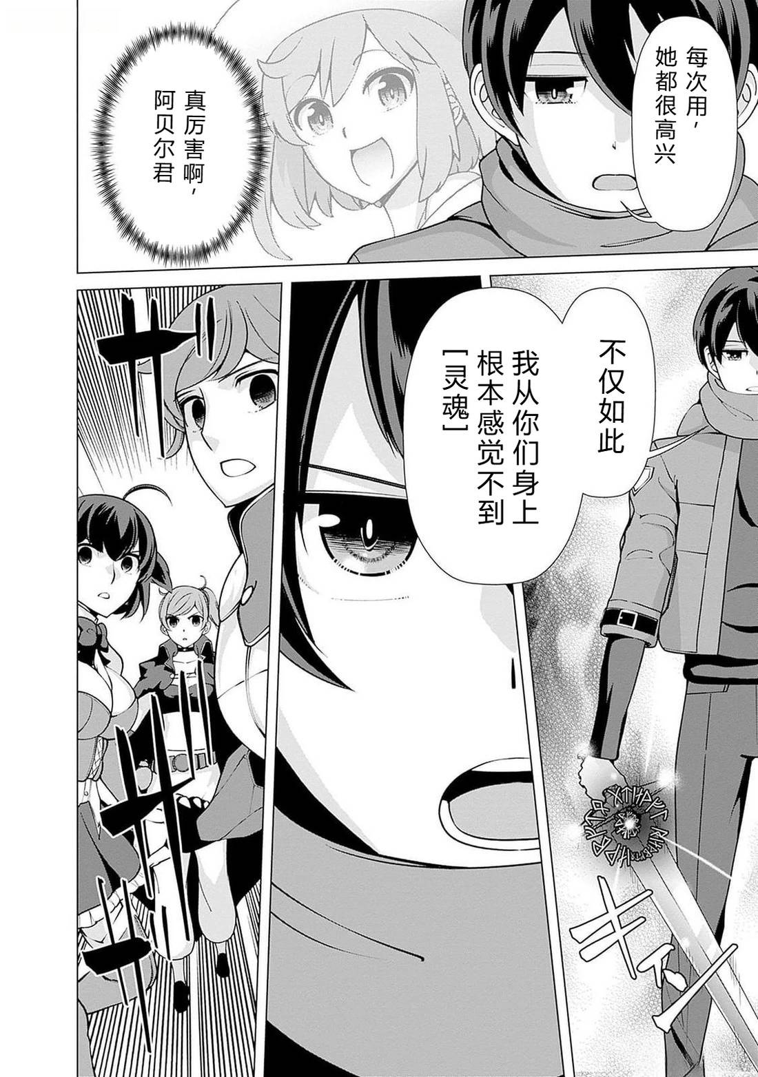 劣等眼的转生魔术师 第108-114话 第80页