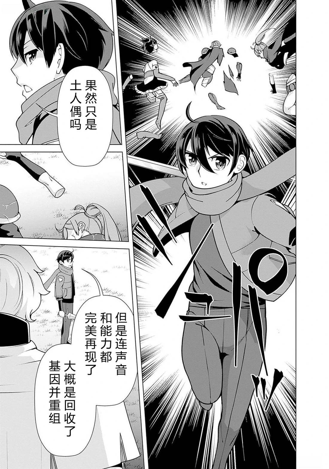 劣等眼的转生魔术师 第108-114话 第81页