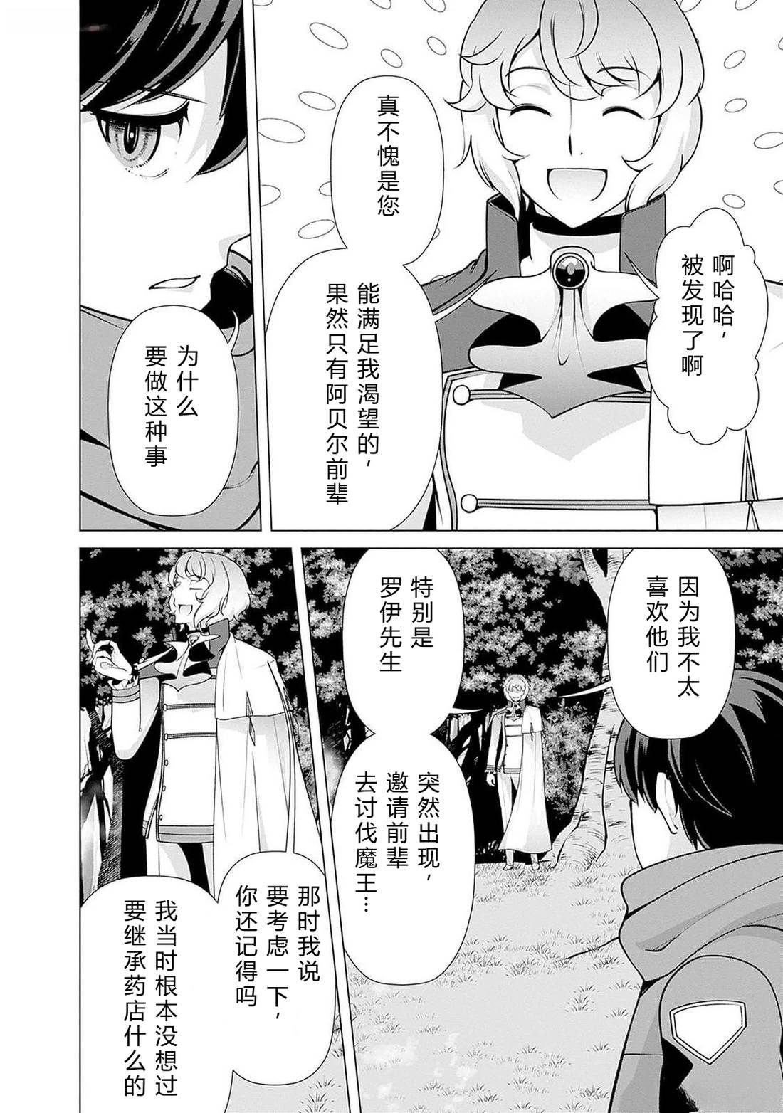 劣等眼的转生魔术师 第108-114话 第82页